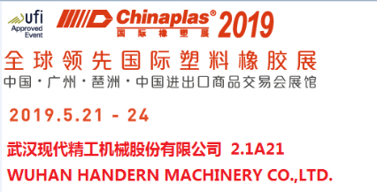 CHINAPLAS 2019--2.1A21