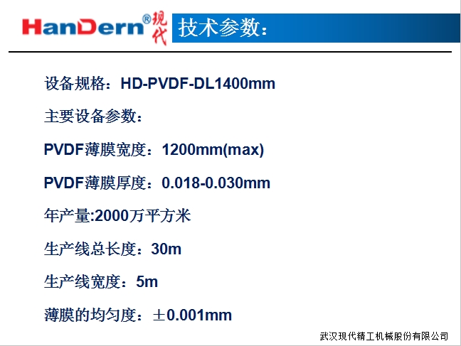 PVDF太陽能電池背板膜生產線 3