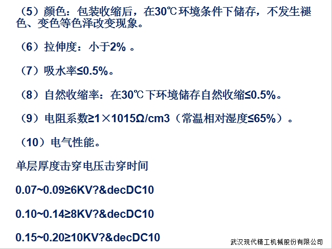 PVC收縮薄膜生產線 5