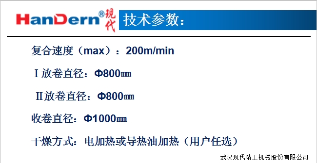 太陽能電池背板涂布復合生產線4