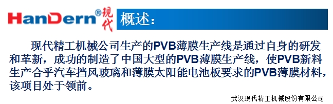 PVB汽車玻璃夾層膜生產線 2