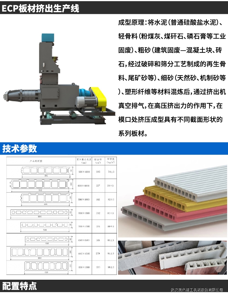 ECP真空擠出纖維水泥板設備生產線1